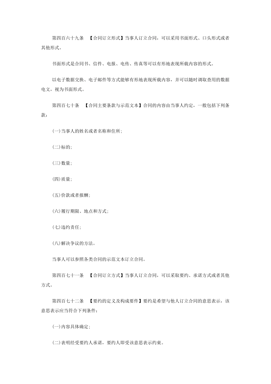 民法典(合同篇)_第2页