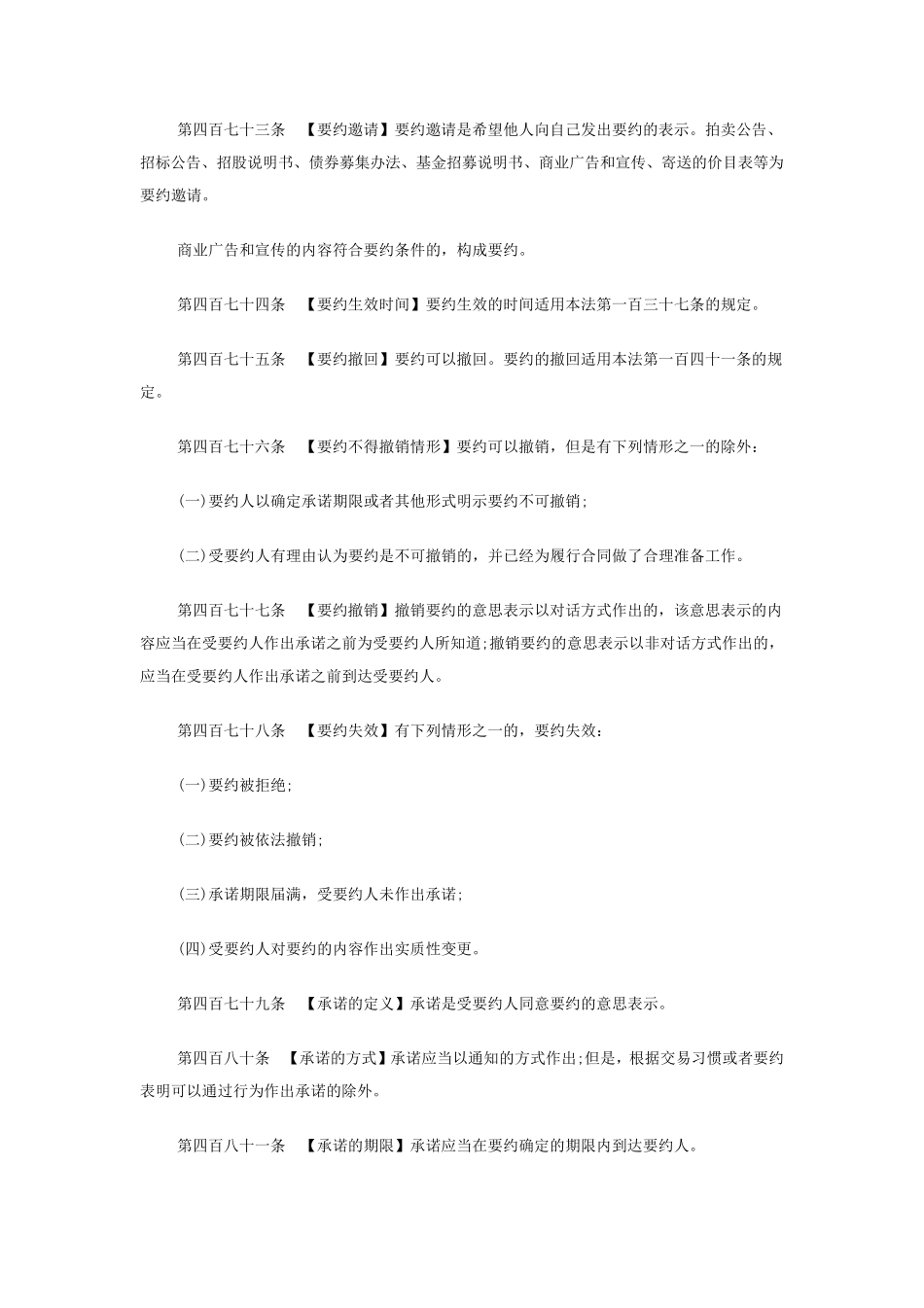 民法典(合同篇)_第3页