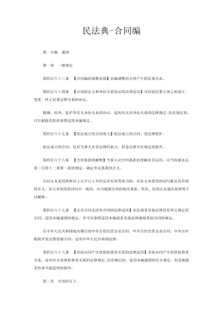 民法典(合同篇)