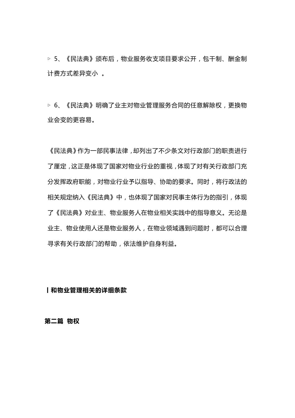 民法典与物业管理_第2页