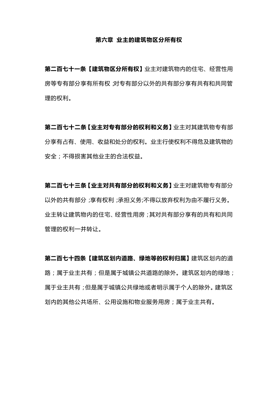 民法典与物业管理_第3页