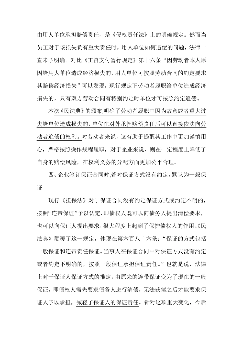 民法典中与企业密切相关的重大变化(收藏)_第2页