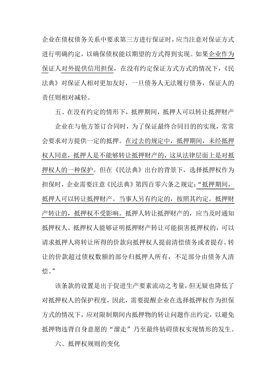 民法典中与企业密切相关的重大变化(收藏)_第3页