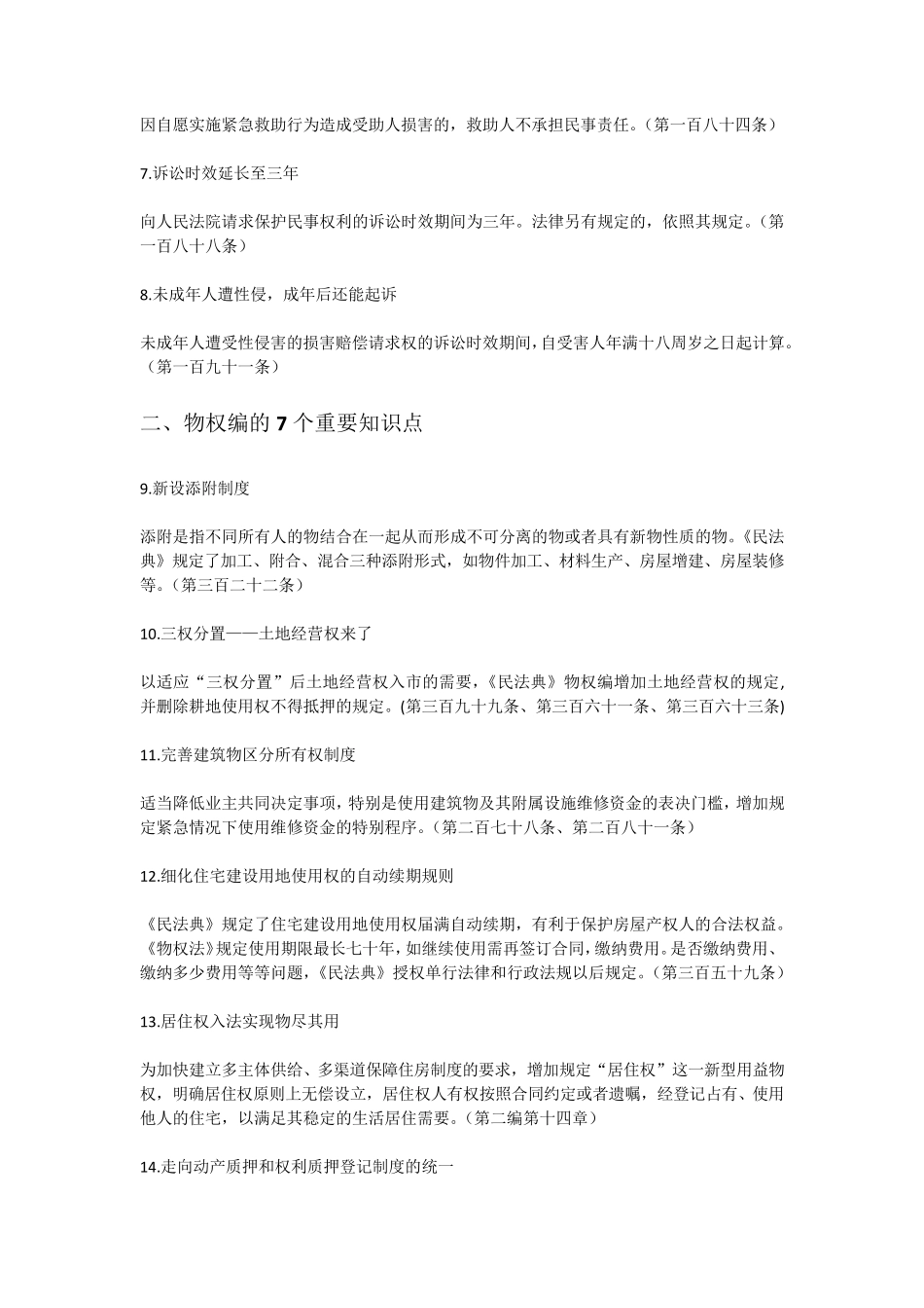 民法典中的49个重要知识点(简明版)_第2页