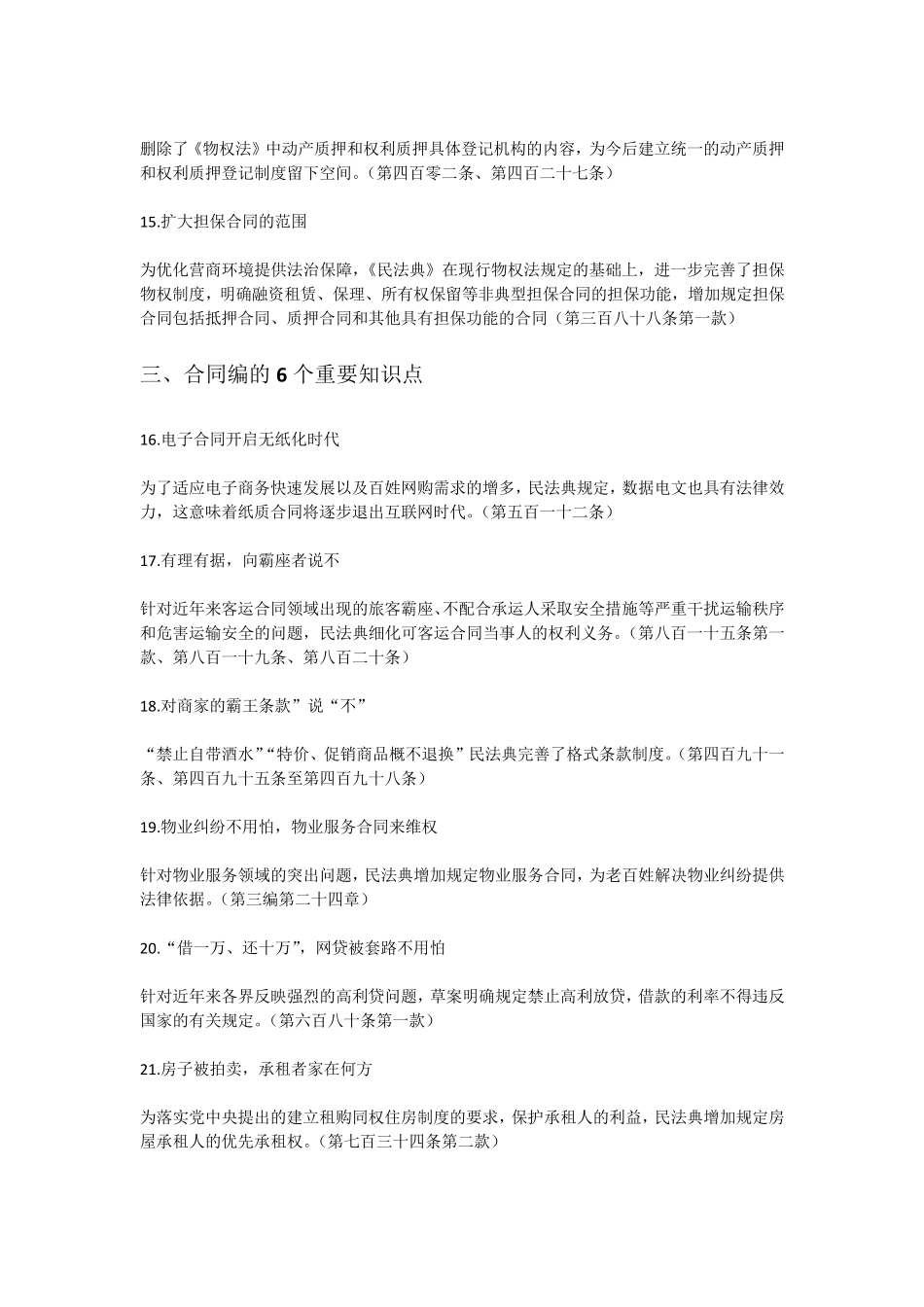 民法典中的49个重要知识点(简明版)_第3页