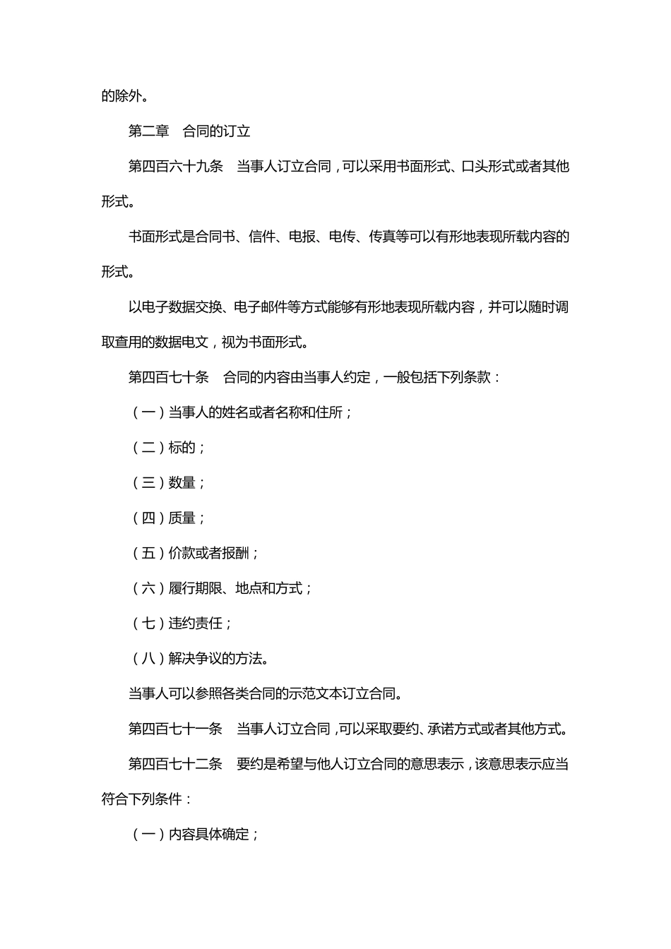 民法典全文2020_第2页