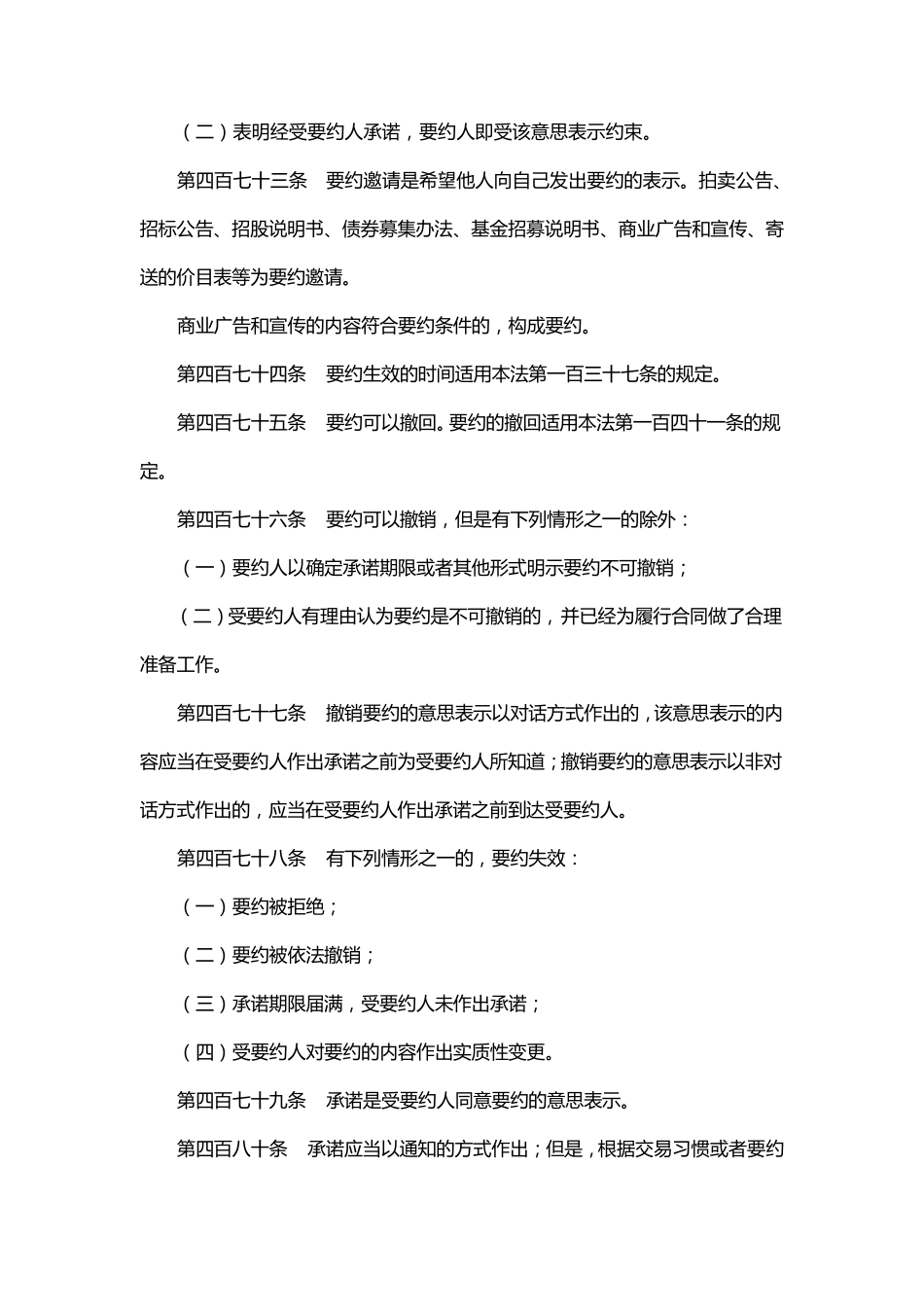 民法典全文2020_第3页