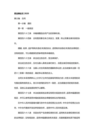 民法典全文2020