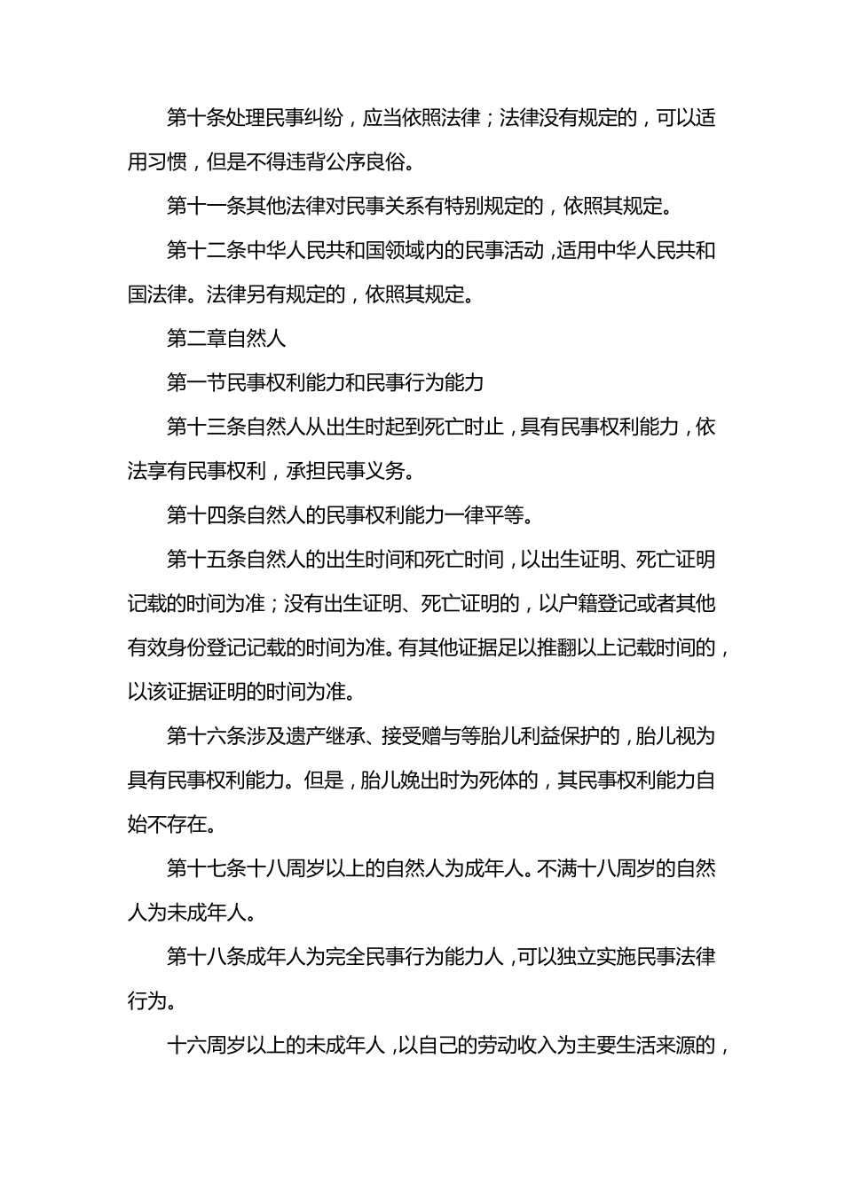 民法典全文内容_第2页