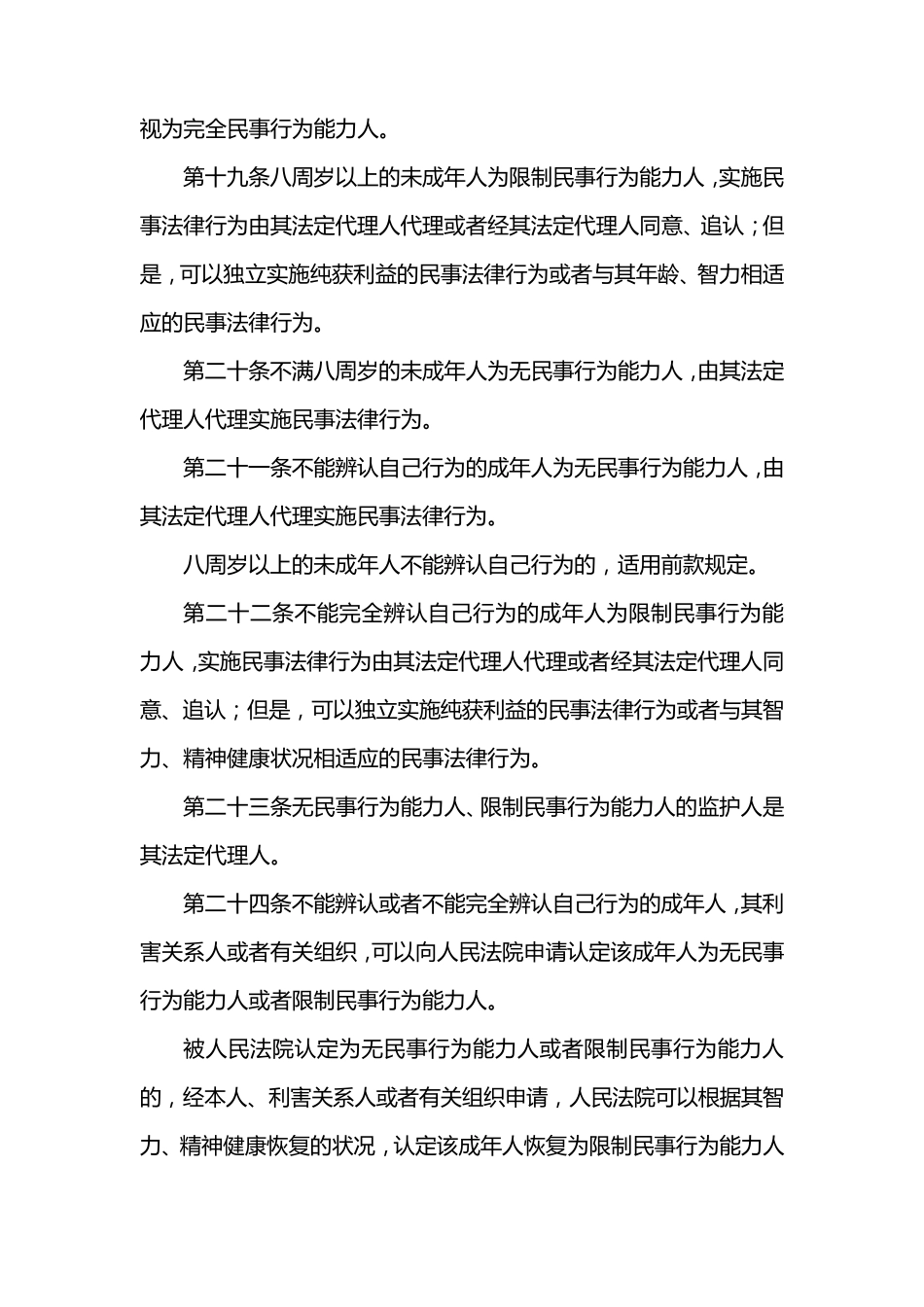 民法典全文内容_第3页