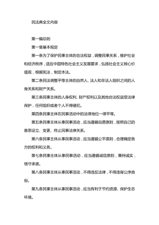 民法典全文内容