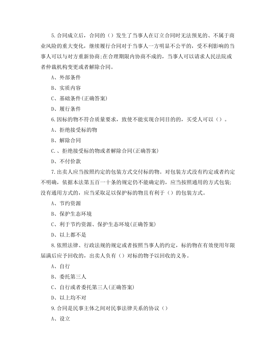 民法典合同编相关试题_第2页