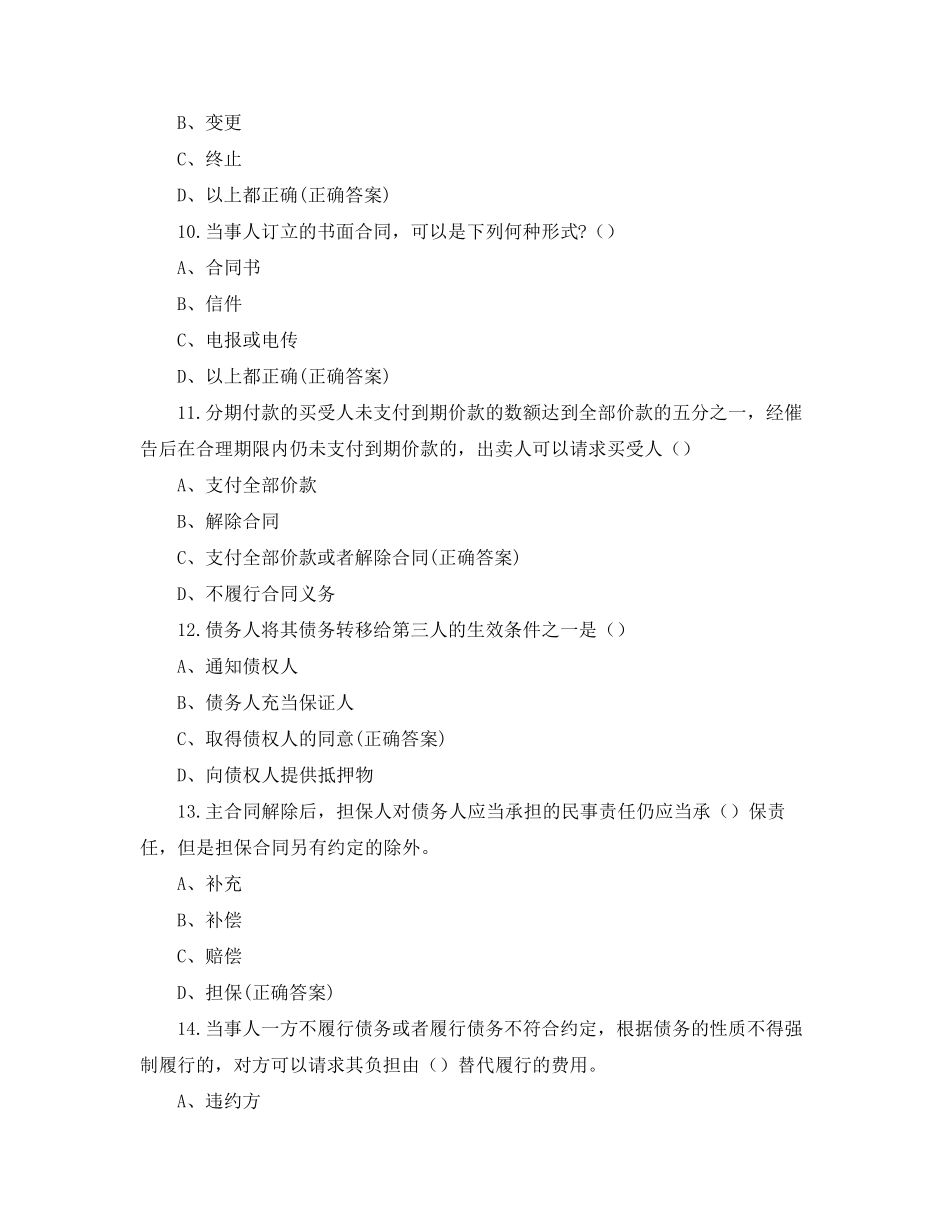 民法典合同编相关试题_第3页