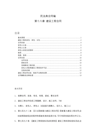 民法典合同编建设工程合同