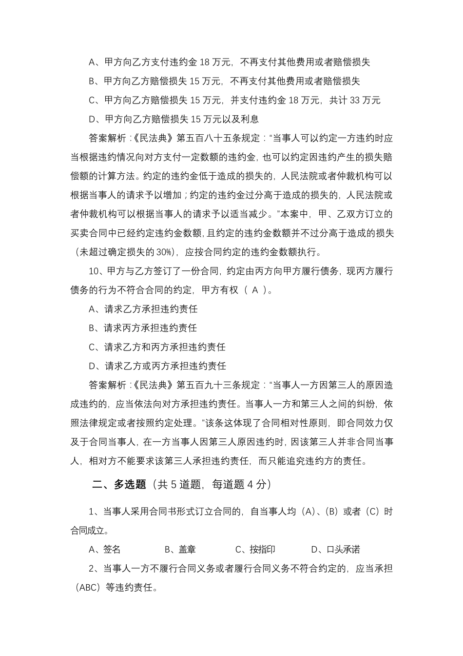 民法典合同编考试试题_第3页