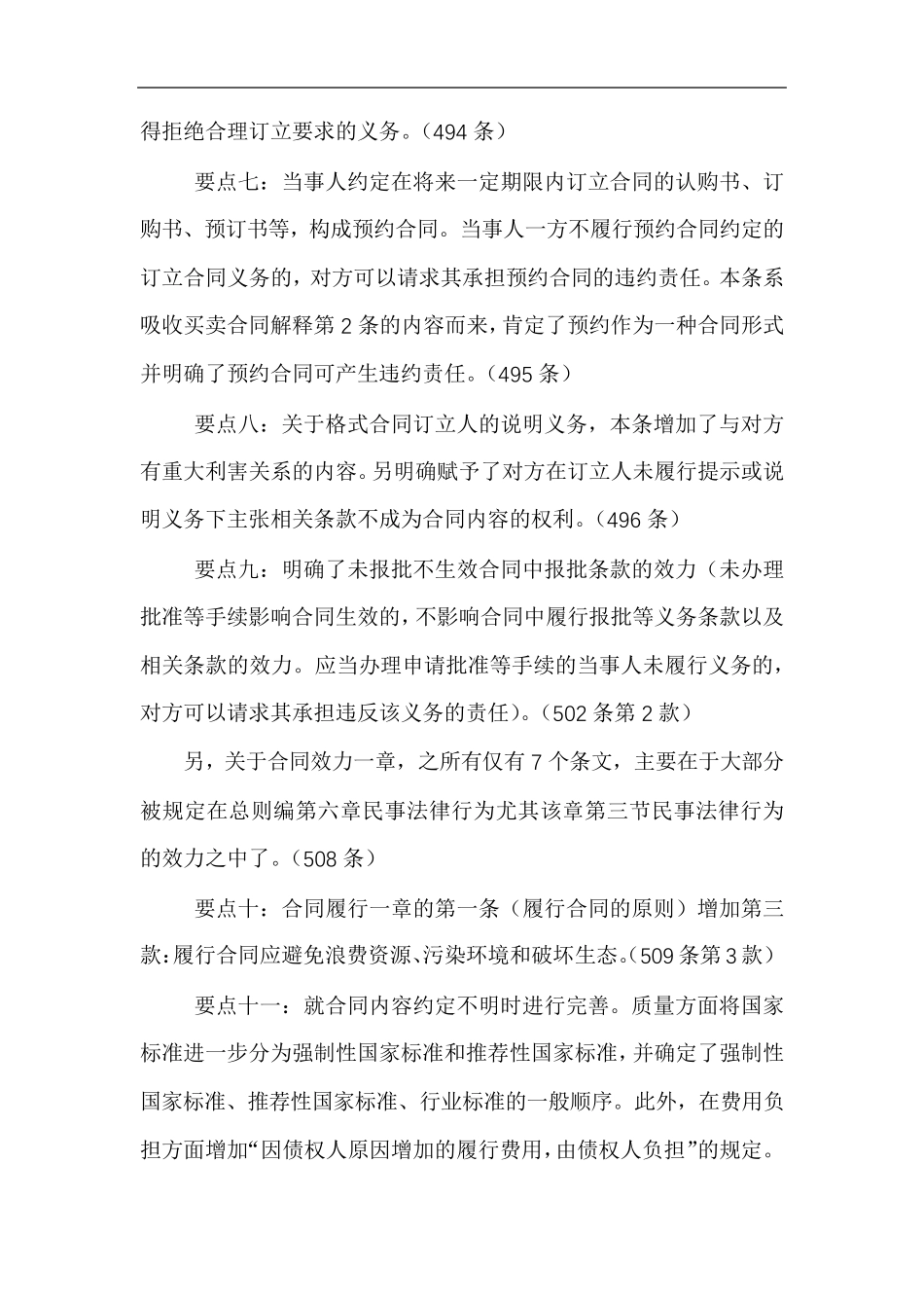 民法典合同编要点梳理与提示(干货)_第2页