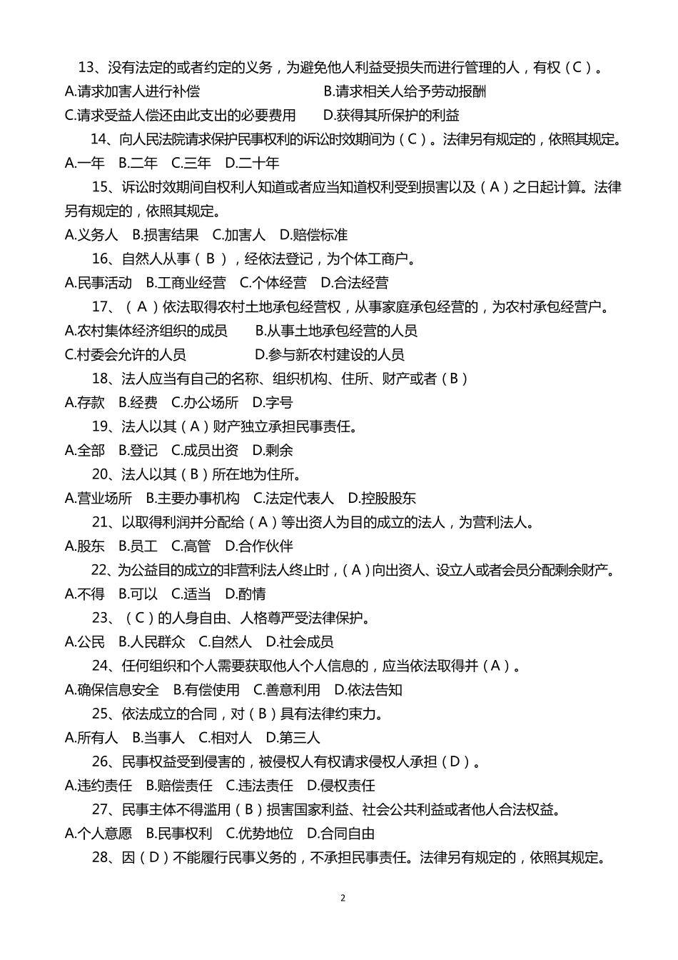 民法典学习参考资料_第2页