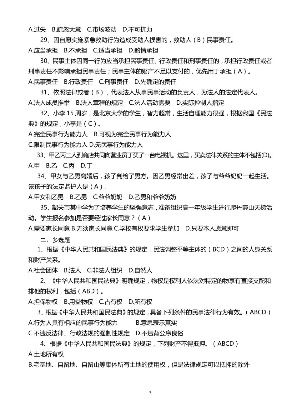 民法典学习参考资料_第3页