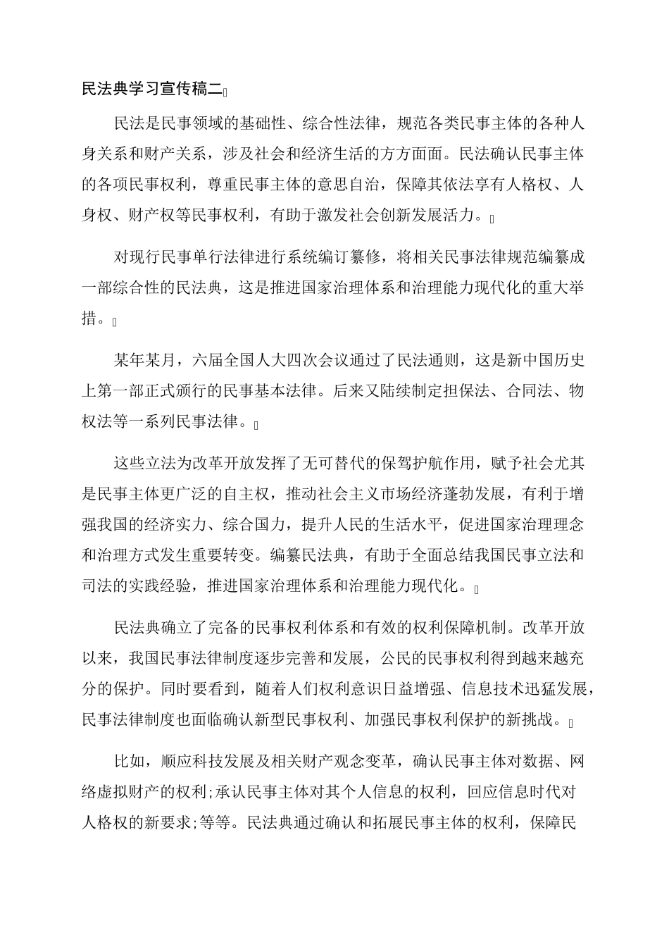 民法典学习宣传稿2022_第2页