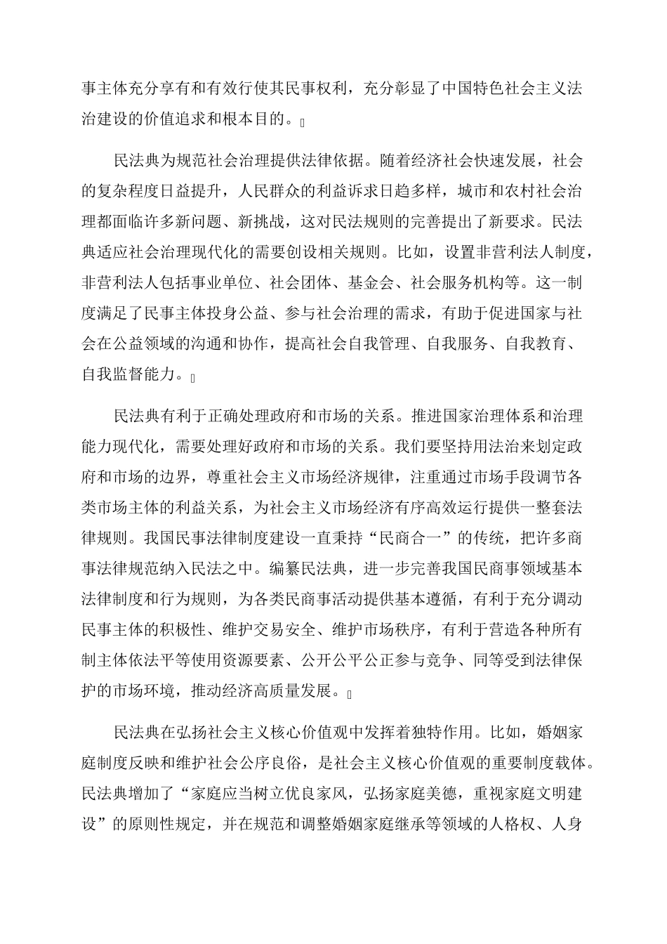 民法典学习宣传稿2022_第3页