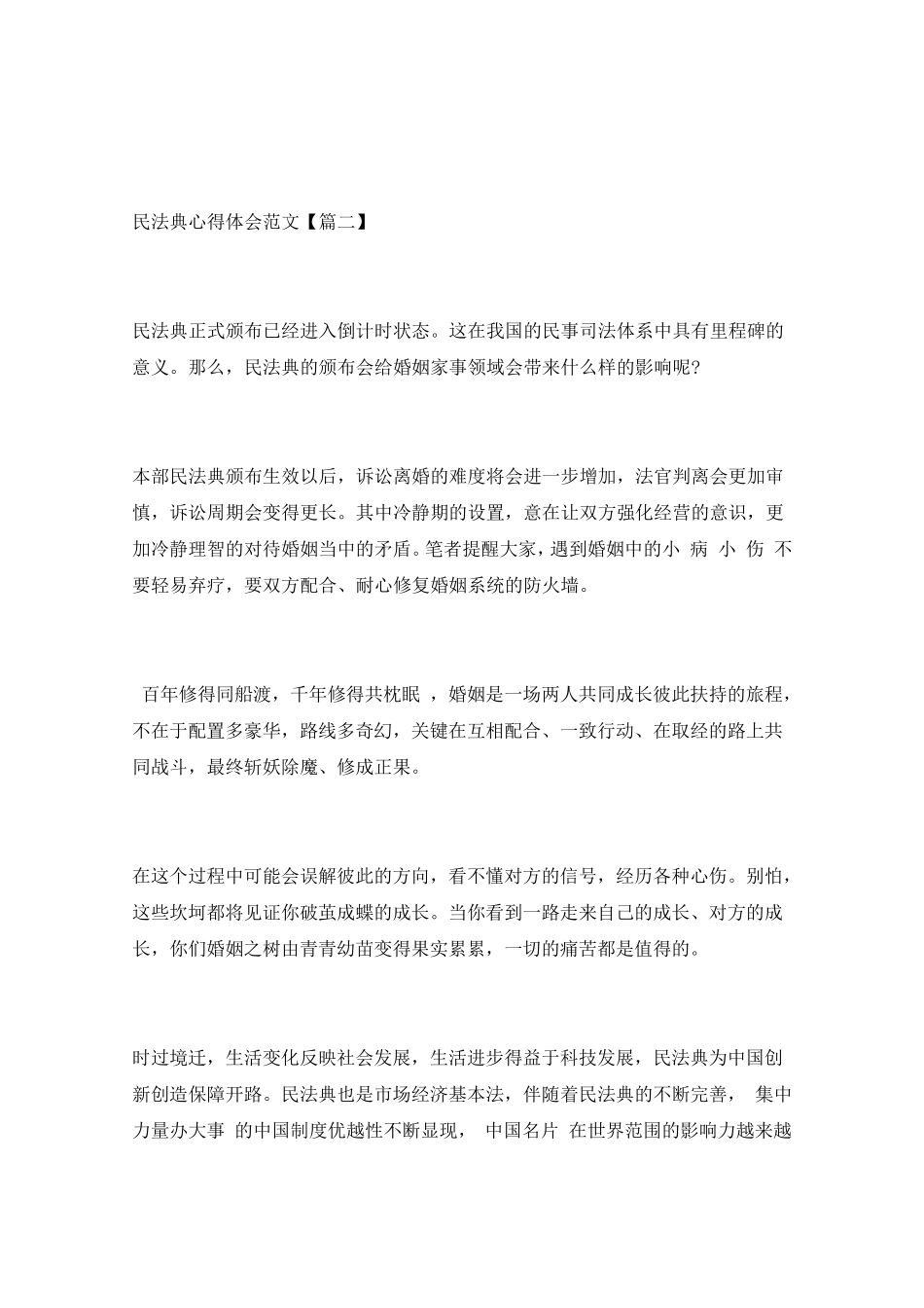 民法典学习心得体会(五篇)_第2页