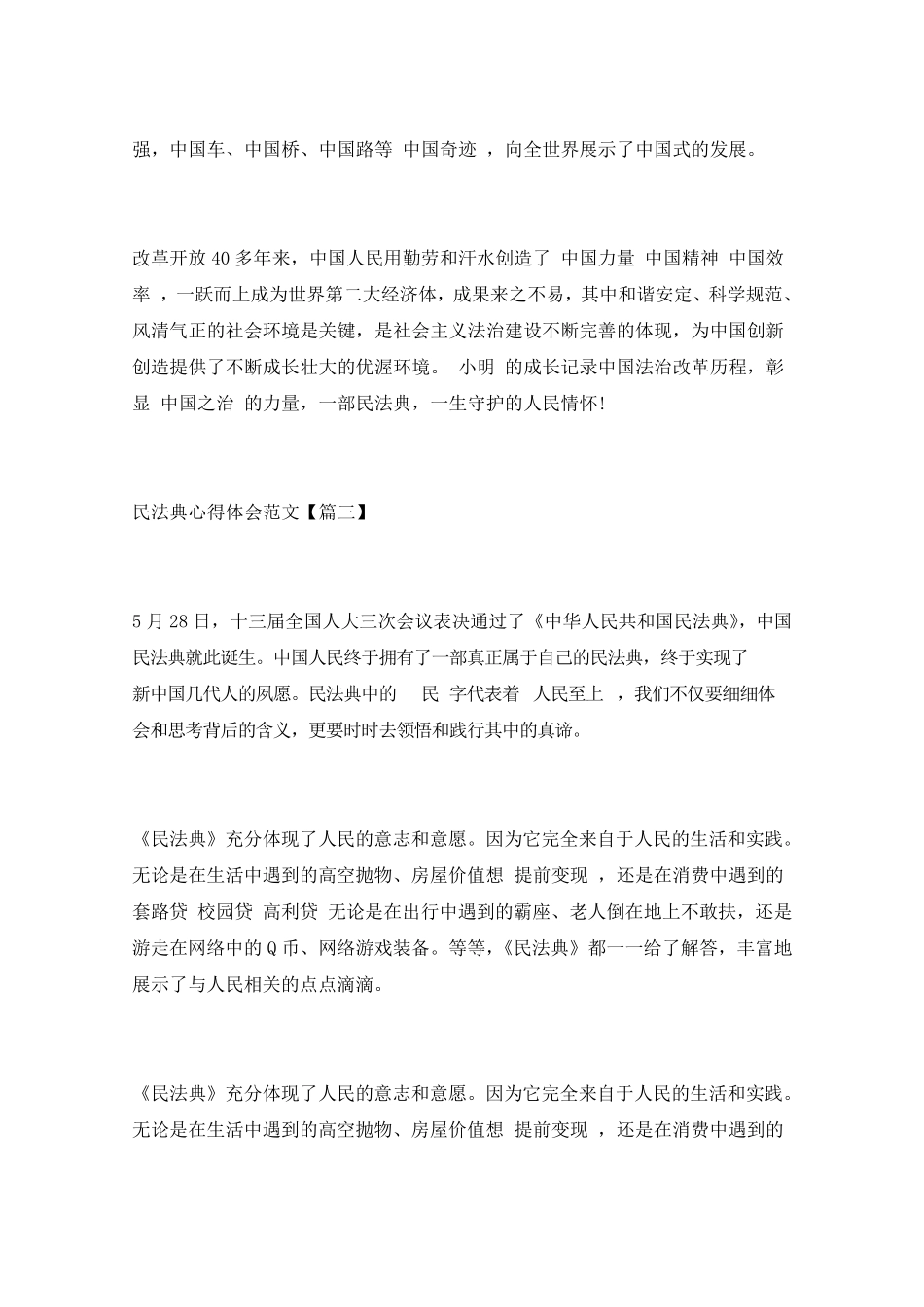 民法典学习心得体会(五篇)_第3页