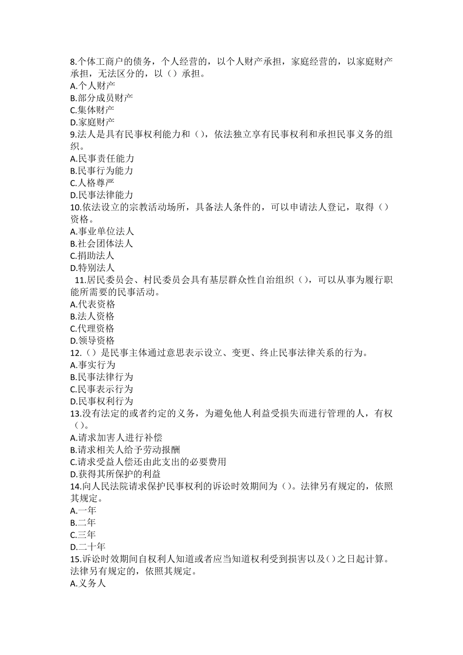 民法典学习试题_第2页