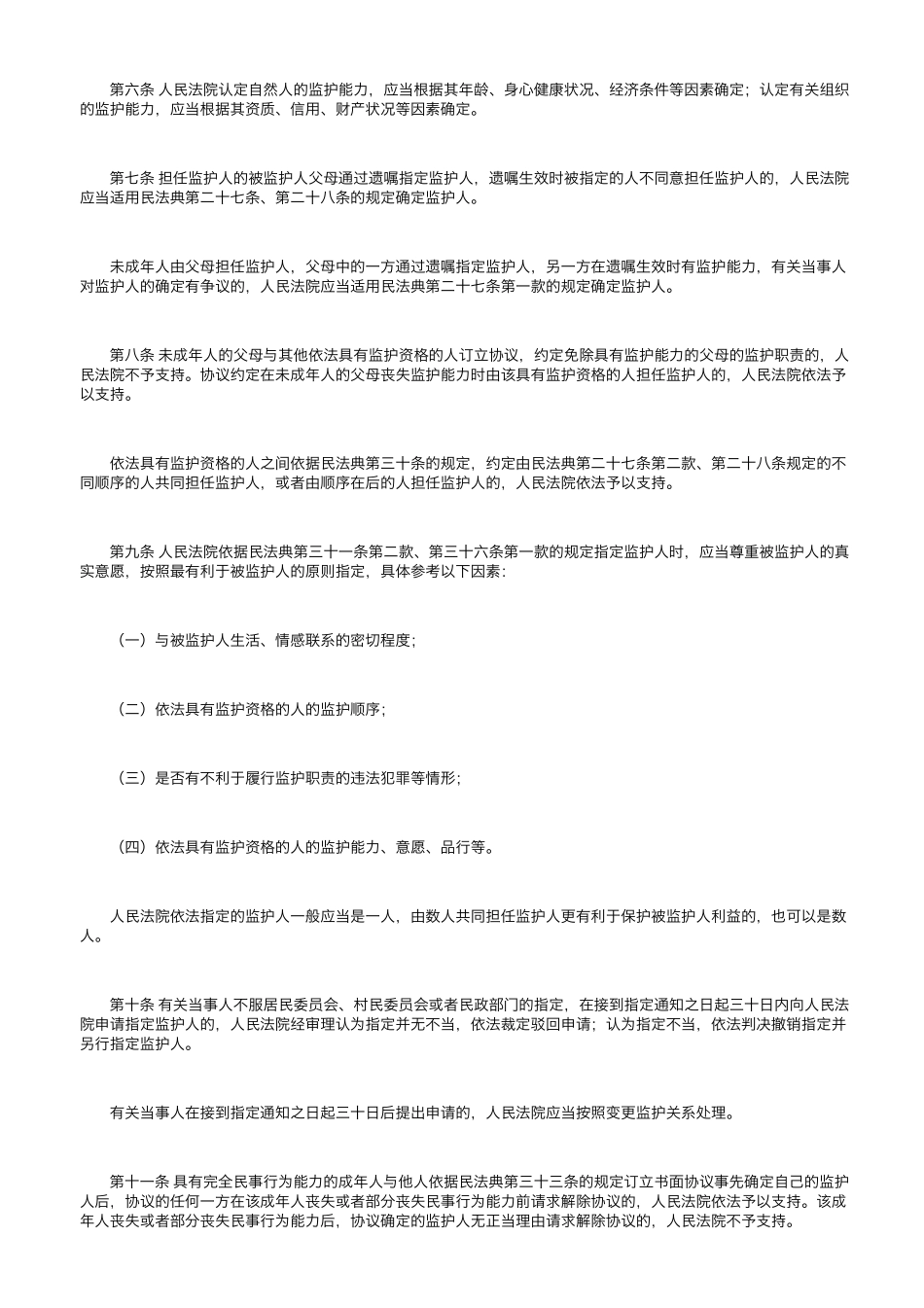 民法典总则司法解释全文_第2页