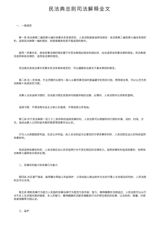 民法典总则司法解释全文