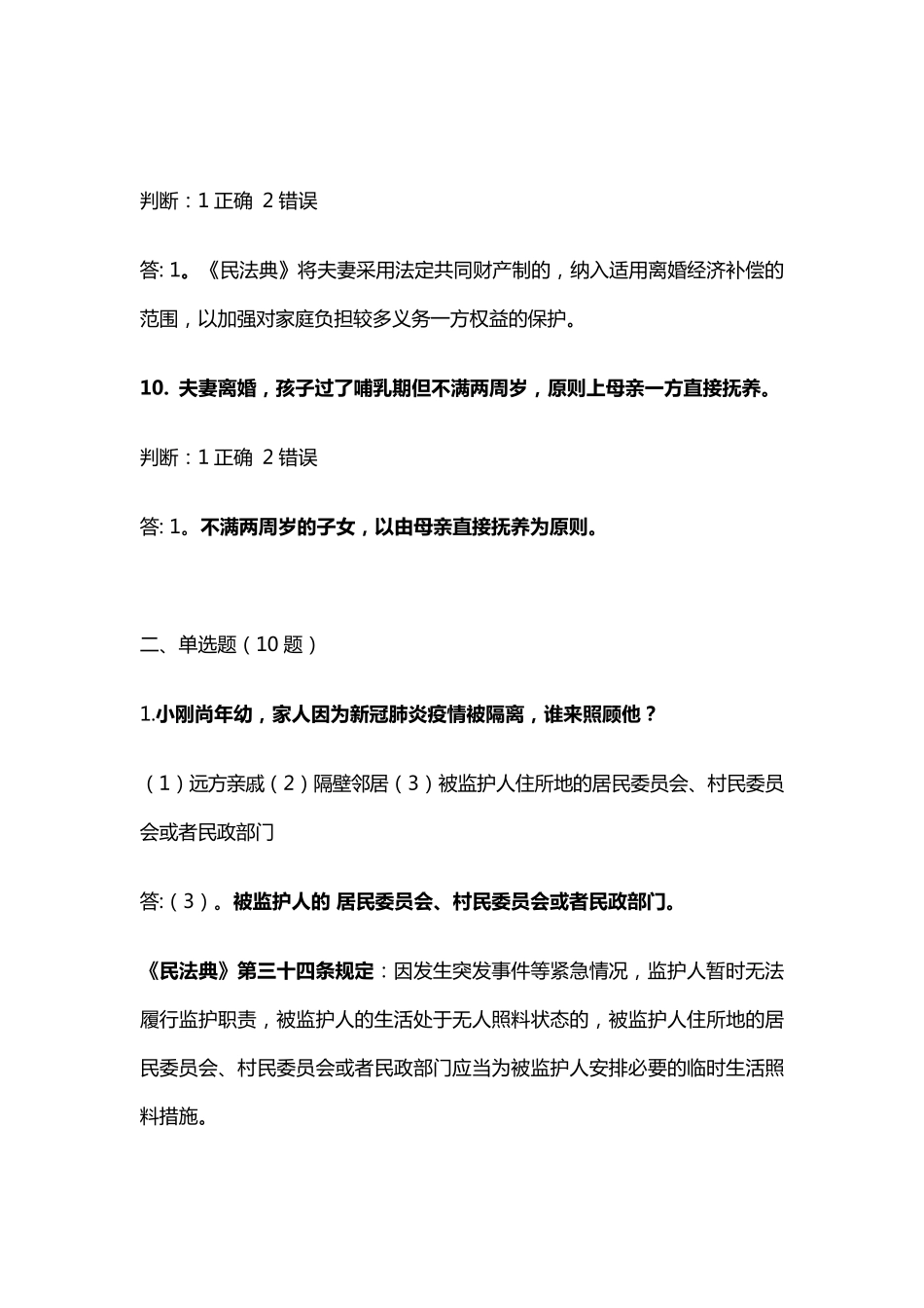 民法典普法知识(试卷一)_第3页