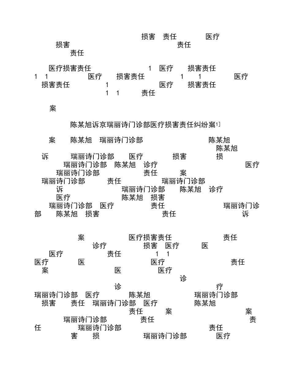 民法典案例解析侵权责任编医疗损害责任_第2页