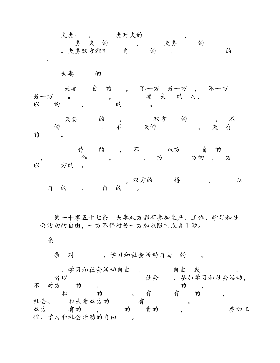 民法典案例解析婚姻家庭编家庭关系_第3页