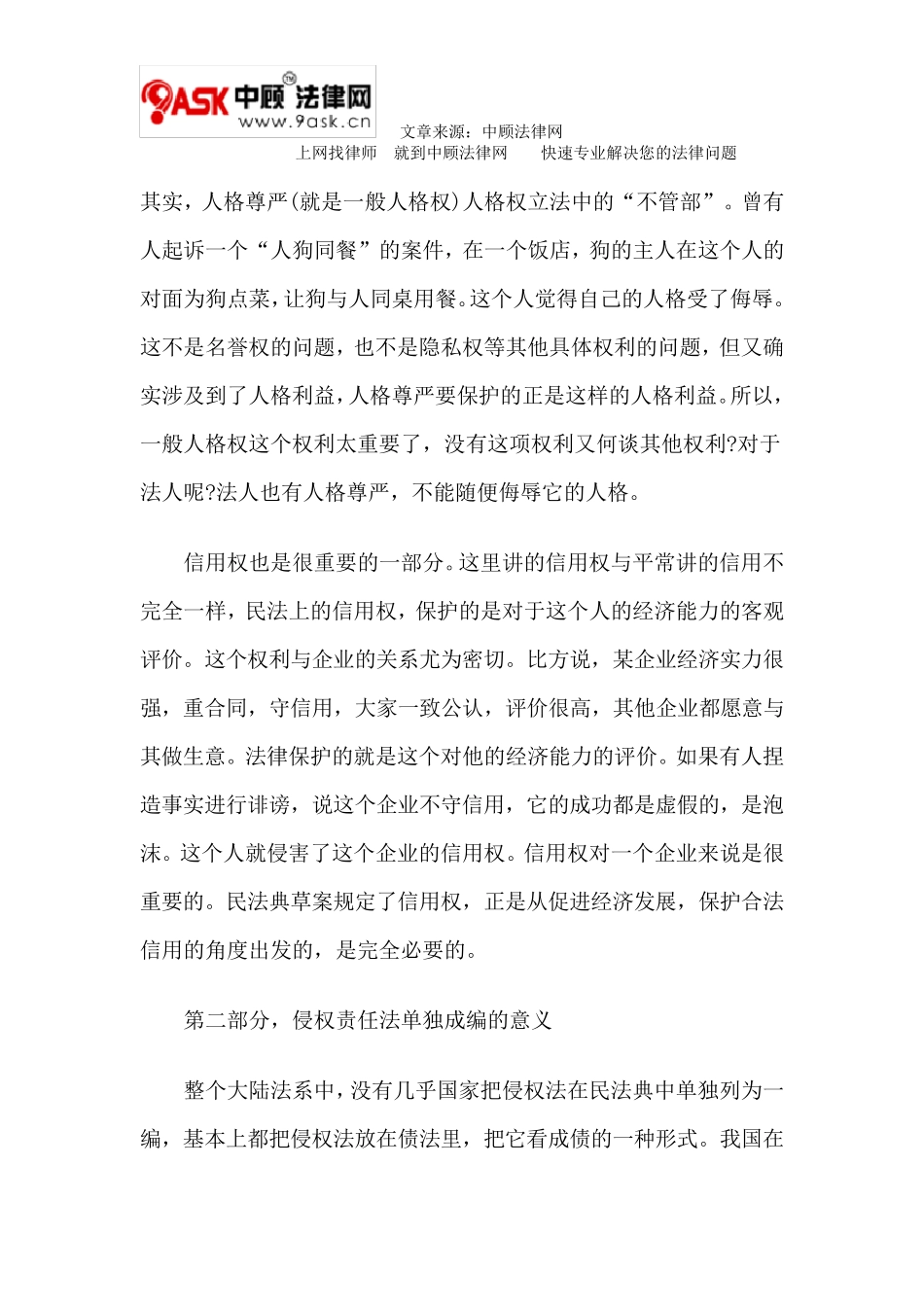 民法典的基本内容_第2页