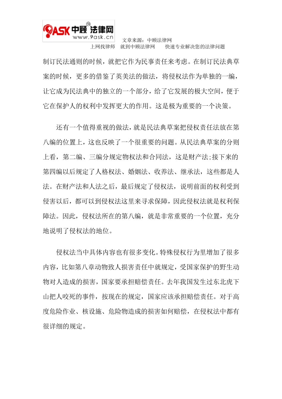 民法典的基本内容_第3页