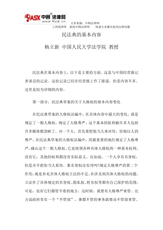 民法典的基本内容