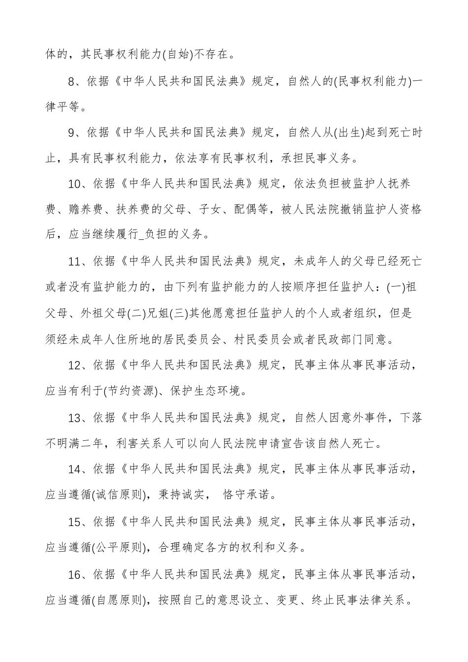 民法典知识点参考_第2页