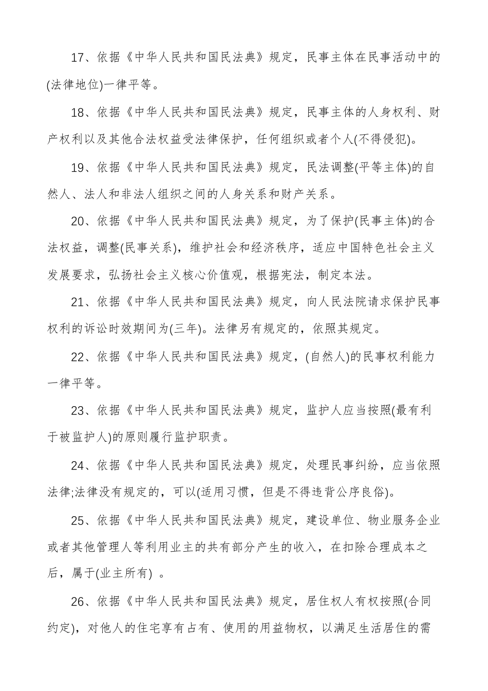 民法典知识点参考_第3页