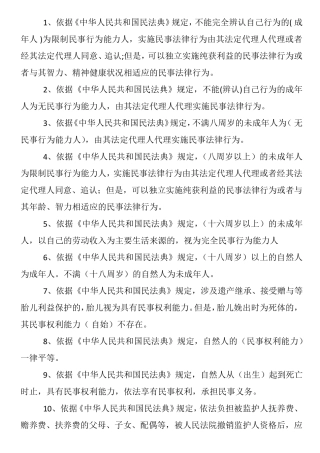 民法典知识竞赛100题