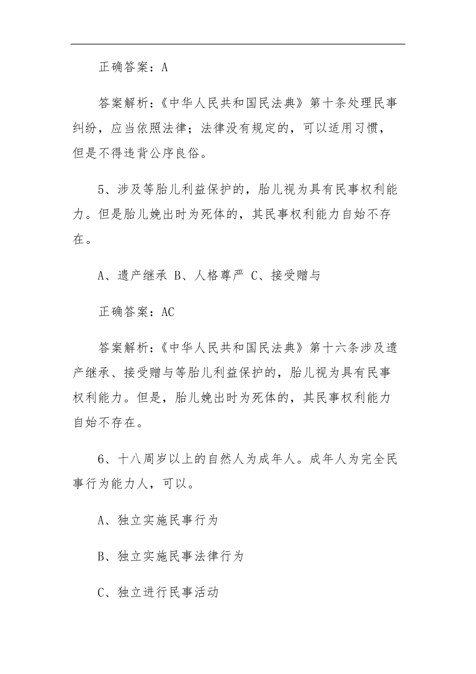 民法典知识竞赛试题(含答案解析)_第3页