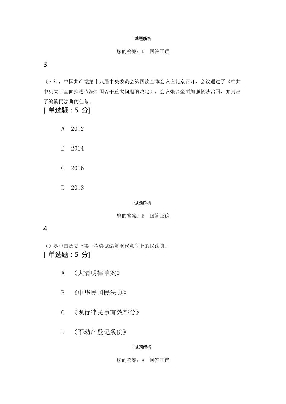民法典紧扣时代脉搏回应时代需求体现时代特征_第2页