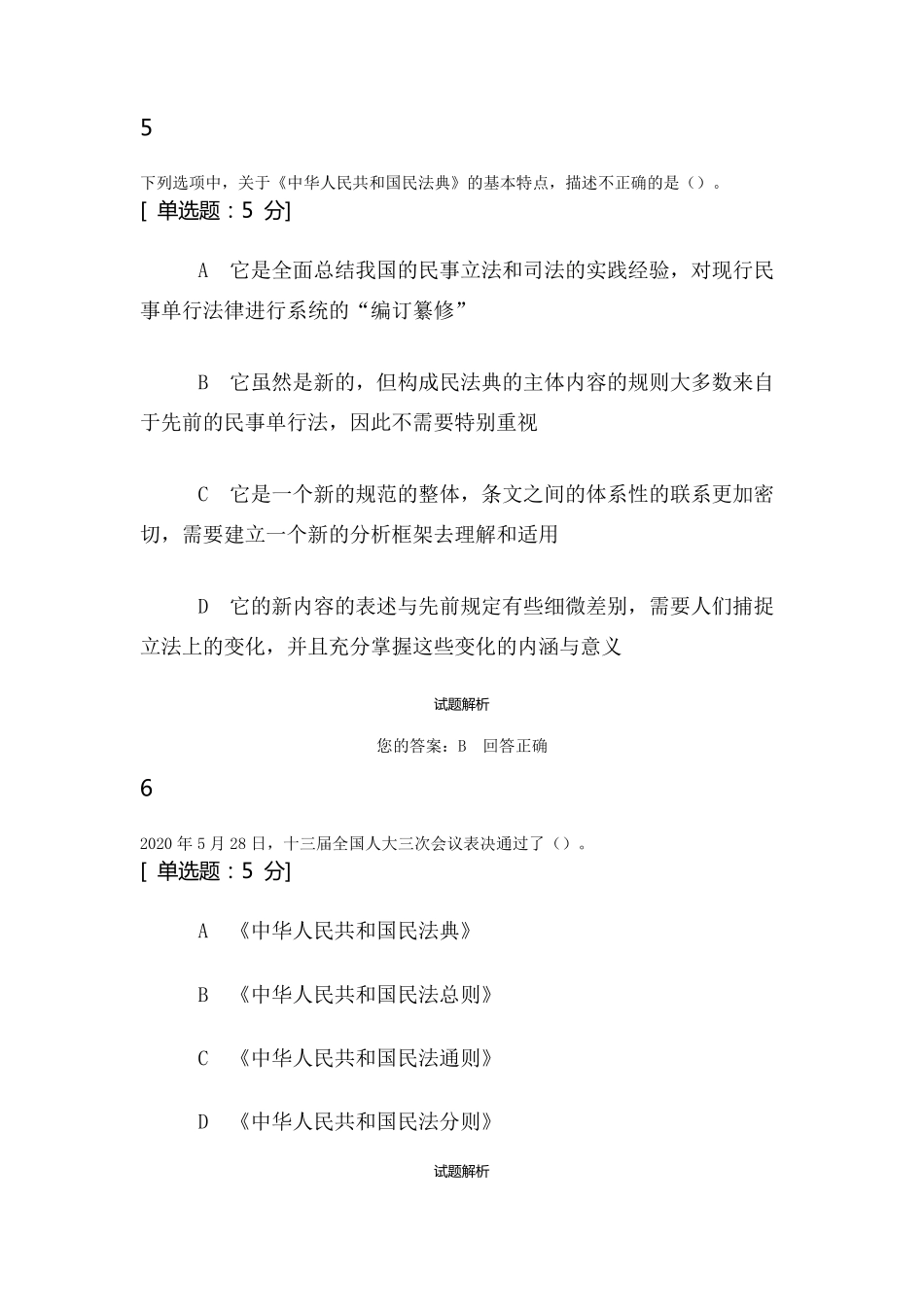 民法典紧扣时代脉搏回应时代需求体现时代特征_第3页