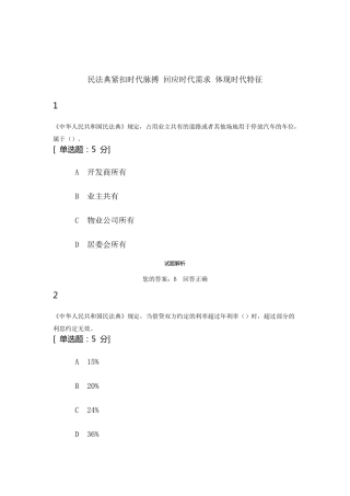 民法典紧扣时代脉搏回应时代需求体现时代特征