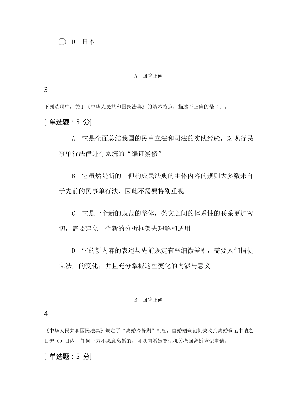 民法典紧扣时代脉搏回应时代需求体现时代特征考试试题_第2页