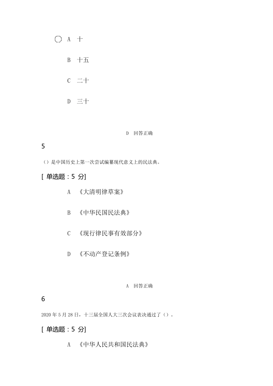 民法典紧扣时代脉搏回应时代需求体现时代特征考试试题_第3页