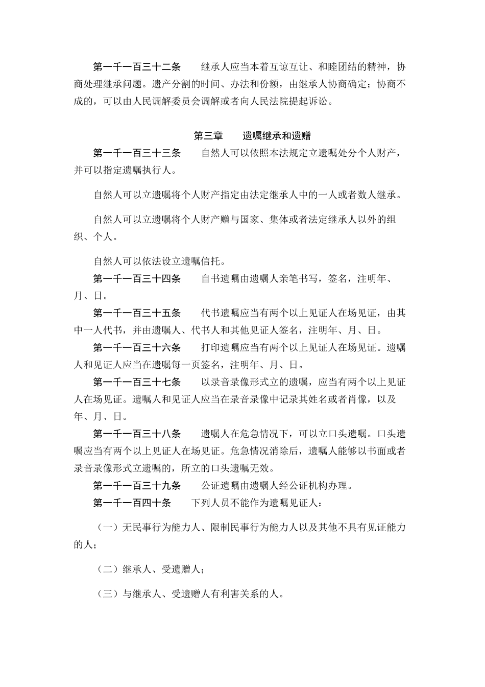 民法典继承编电子版全文_第3页
