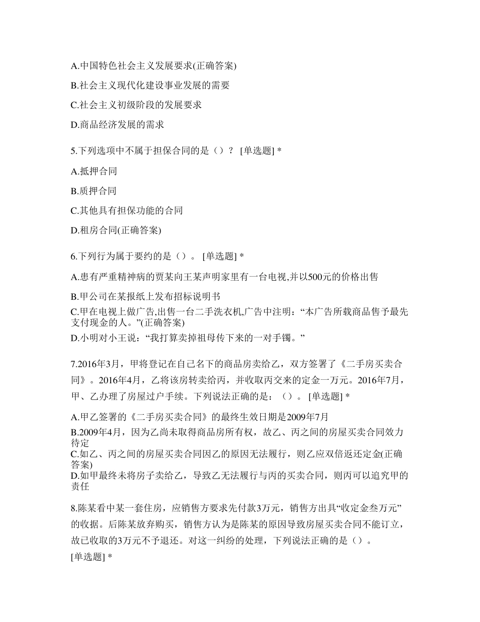 民法典考试试题及答案_第2页