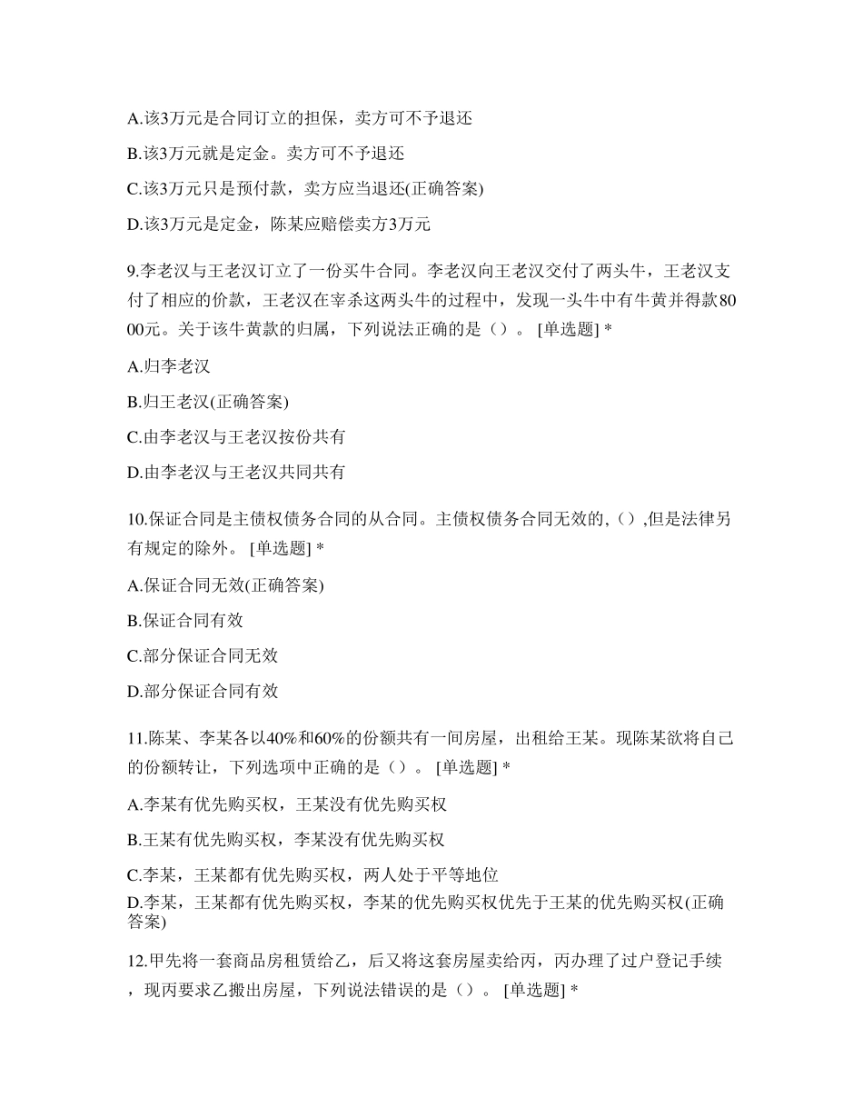 民法典考试试题及答案_第3页