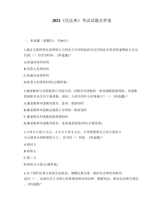 民法典考试试题及答案