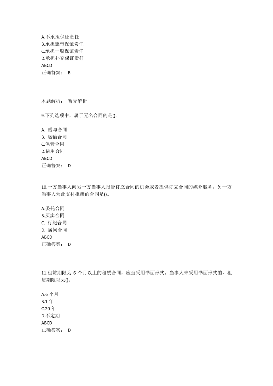 民法典考题及答案_第3页