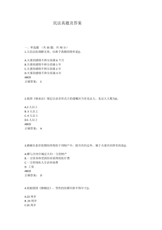 民法典考题及答案